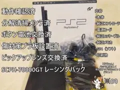 ※00【完動品⭐メンテ済⭐箱付】SCPH70000GT 薄型 PS2 本体