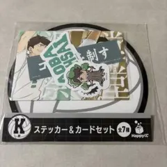 ハイキュー‼︎ 1番くじ Ｋ賞