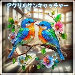 サンキャッチャー　青い鳥　2羽　かわいい　愛鳥家　バード アクリル 幸せを呼ぶ