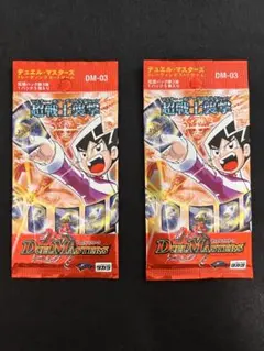 【未開封・当時物】デュエルマスターズ 第3弾 超戦士襲撃DM-03・２個まとめて