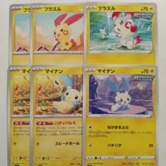 プラスル　マイナン　まとめ売り