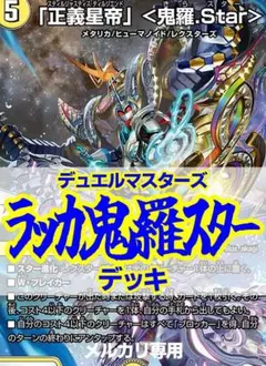 2026年最新】ラッカ鬼羅スターの人気アイテム - メルカリ