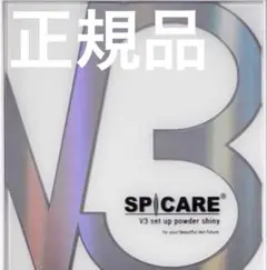 SPICARE V3 set up powder shiny 11.5gのサムネイル