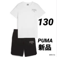 新品 130cm PUMA Tシャツ ショートパンツ 上下セット ホワイト