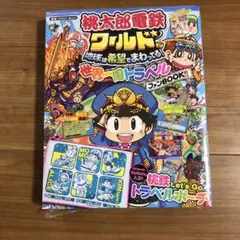 桃太郎電鉄ワールド世界一周FB 2024年4月号