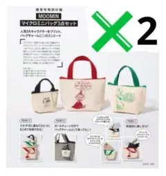 GLOW2023年5月号付録 ムーミン マイクロミニバッグ3点セット✖️2のサムネイル