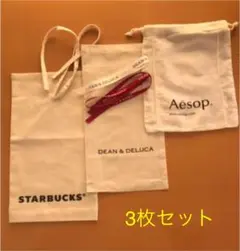 Aesop他　布製ショップバッグ3枚セット