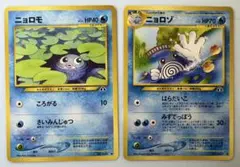 neoシリーズのニョロモ＆ニョロゾ ポケモンカード旧裏