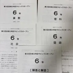 原本】6年生12月実施 第4回合格力判定サピックスオープン 2024年