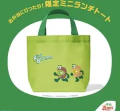 Zespri キウイブラザーズ 限定ミニランチトート