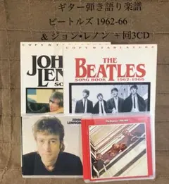 ギター弾き語り楽譜 ビートルズ 1962-66 & ジョン•レノン + 同3CD