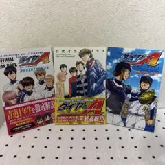 ダイヤのA 公式イラスト+ファンブック全3冊セット - メルカリ