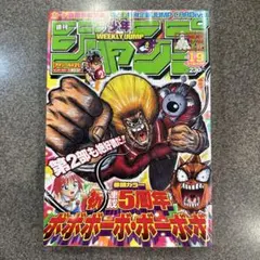 週刊少年ジャンプ 2001年 12号 ボボボーボ•ボーボボ新連載掲載号