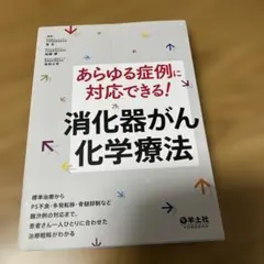 専門医のための消化器病学 第2版 - メルカリ
