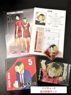 ハイキュー‼︎ アクリルブロック・クリップ•コースター•その他特典　狐爪研磨