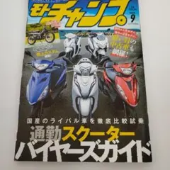 Y0126790 モトチャンプ 2024年9月号