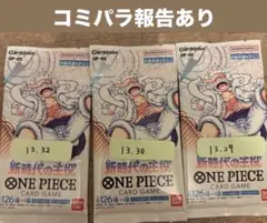 新時代の主役　　3パック