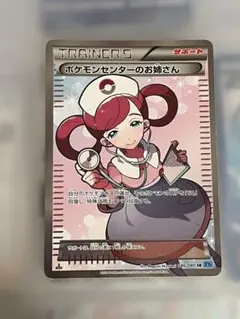 【最安値】ポケモンセンターのおねえさん sr XY➕マグネットローダー付き ポケモンセンターのお姉さん(SR){サポート}〈086/080〉[XY2