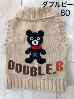 ダブルビー　80 ニットベスト ミキハウス ベージュ ビーくん　くま　キッズ