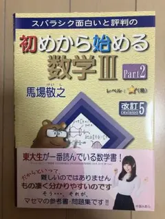 初めから始める数学III Part2