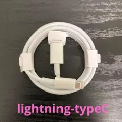 lightning-タイプCケーブル 1m1本