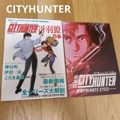 シティーハンター 冴羽獠×ぴあ 劇場版CITY HUNTER パンフレット 本