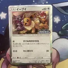 イーブイ フレンドリィショップキャンペーン PROMO 371/SM-P - メルカリ
