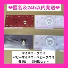 ❤︎マイナンバーカード❤︎マイナカード　サンリオ　クリアカードケース　4枚セット