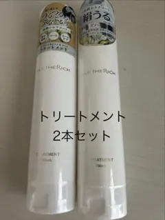 シルクザリッチ トリートメント3本セット - メルカリ