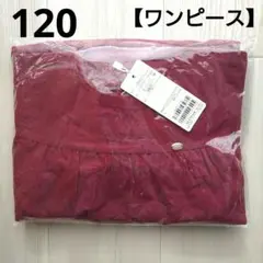 ③新品☆プティマイン 120 赤 ワンピース 長袖 秋冬 シンプル