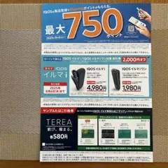 IQOSイルマi 割引券