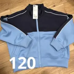 新品未使用　GU キッズ　ドライ　ダブルフェイス　トラックジャケット　120