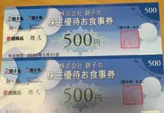 銚子丸　株主優待お食事券　1000円のサムネイル