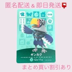 あつまれどうぶつの森　　amiiboカード　ギンカク　まとめ売り割引　あつ森