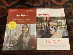 mina（ミーナ）　2025年10月号、11月号