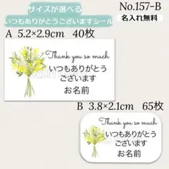 サイズが選べる いつもありがとうございます感謝シール
