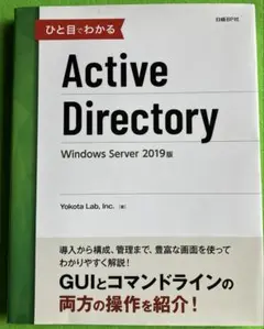 ひと目でわかるActive Directory Windows Server