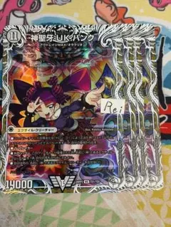 4枚 神聖牙 UK パンク キャラプレミアムトレジャー 1 - メルカリ
