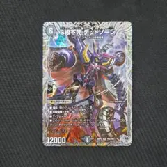 デュエルマスターズ S級不死デッドゾーン - メルカリ
