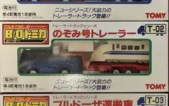 【新品未使用】B/Oトミカ 日本製 後期型 トレーラーシリーズ のぞみ号 新品未使用】B/Oトミカ 日本製 後期型 トレーラーシリーズ のぞみ号