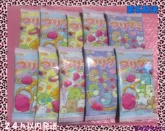 すみっコぐらし✩つりグミ✩10個セット