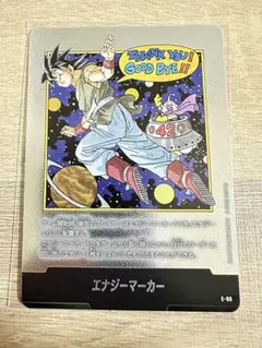 マンガブースター02 エナジーマーカー　42巻　E-90