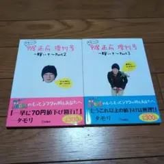 私服だらけの中居正広増刊号～輝いて～ Part2とpart3　2冊セット