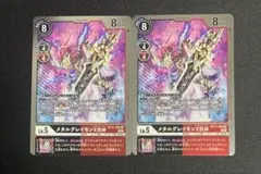 メタルグレイモン デジモンカードゲーム