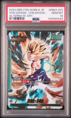 覚醒の鼓動 FB01-071 リーダーパラレル 孫悟飯少年期 PSA10