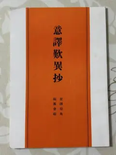 小泉八雲作品抄 : 対訳 - メルカリ