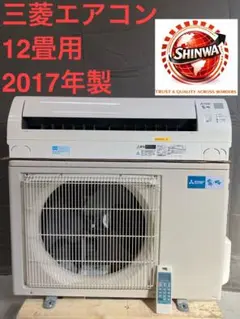 ★2017年製12畳用|美品中古エアコン|本体セット 2026年最新】エアコン12畳用の人気アイテム - メルカリ