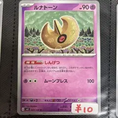 【まとめ買い可】 ルナトーン sv3【在庫1】黒炎の支配者