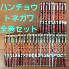 2026年最新】ハンチョウ 全巻の人気アイテム - メルカリ