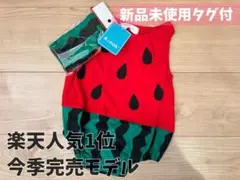 【大人気完売モデル】新品 Aenak スイカ ロンパース なりきり　80cmのサムネイル